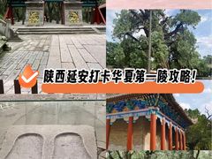 -黄帝陵
