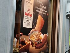 -松發肉骨茶(克拉码头店)