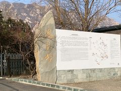 -北京凤凰岭