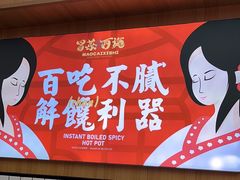 -冒菜西施·非遗冒菜(总店)