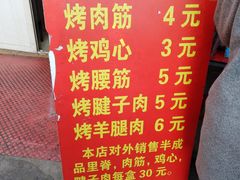 -王记西鎮电烤肉(汶上路店)