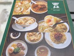 -麦奀云吞面世家 山顶店(山顶广场店)