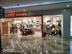 -乐友孕婴童(水游城店)