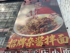 -周小波重庆小面·重庆名小吃(邹容路店)