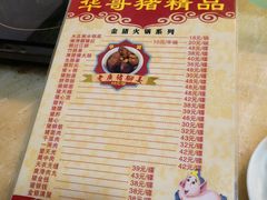 -华哥新鲜猪精品美食
