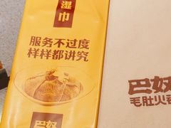 -巴奴毛肚火锅(悠唐购物中心店)