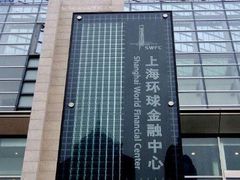-上海环球金融中心-停车场