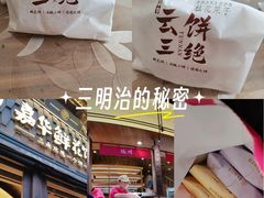 -嘉华鲜花饼·现烤(昆明老街店)