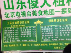 -山东傻大粗粮煎饼(牛街店)