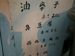 -阿婆油墩子(五里桥路188弄小区店)