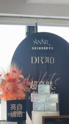 -ANNIL安奈尔·NASX超透白·科技抗衰·问题性肌肤管理