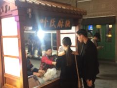 -叶氏麻糍(鼓浪屿店)