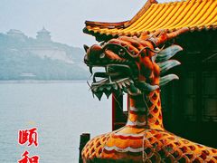 -颐和园