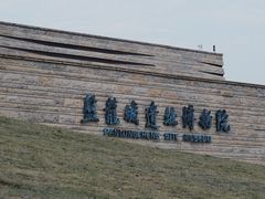 -盘龙城国家考古遗址公园