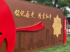 -中国人民抗日战争纪念雕塑园
