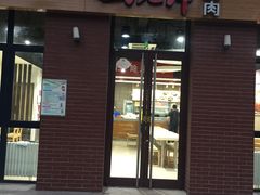 门面-田老师红烧肉(梧桐苑店)