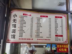 -小无锡面馆