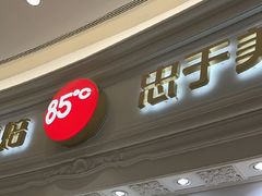 -85度C(南京龙江店)