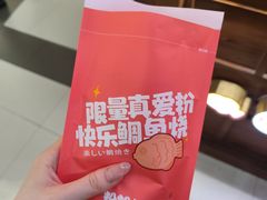 -粉粉乐鲷鱼烧(美罗城店)