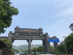-四明山国家森林公园