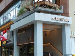 -大龙燚·旷野鲜火锅(广州首店)