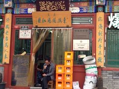 iphone_upload_pic-东兴顺爆肚张