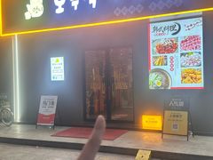 -恩你小木屋·烤肉韩式料理(嘉兴秀洲店)