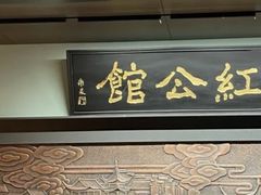 -民国红公馆·秦淮八艳(夫子庙店)