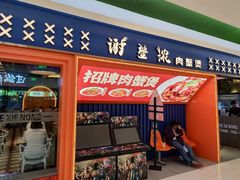 -谢蟹浓·肉蟹煲(新奥店)