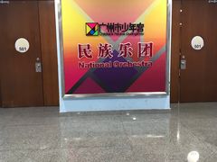 -广州市第二少年宫