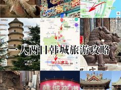 -韩城古城