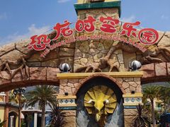 -世界恐龙谷景区