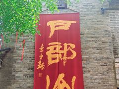 -天朝元辅-徐州民俗博物馆