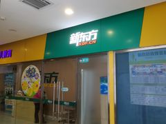 -新东方素质成长中心(金源校区)