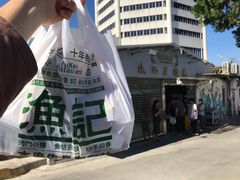 -渔记茶餐厅(渔村店)