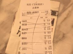 账单-吴莊(龙城万科里店)