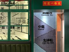 -孖记茶档·热腾茶餐(荔湾领展广场店)