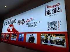 -庞家烧烤客栈(炮台山店)