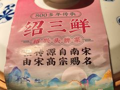 -寻宝记绍兴菜(状元店)