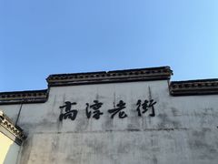 -鱻鱼捞.祥祥鱼锅(高淳一店)