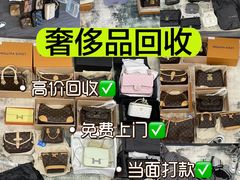 -聚云奢二手奢侈品黄金手表包包回收·中古店(三里屯总店)