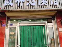 门面-诚祥泡馍馆