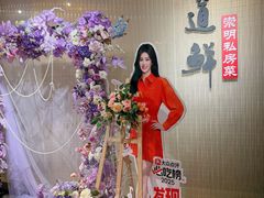 -道道鲜·崇明私房菜(五角场店)
