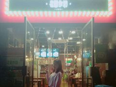 门面-老粉作坊(欢乐谷店)