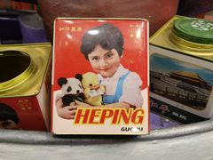 饼干盒-和平菓局(王府井店)