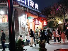 门面-北门涮肉·炭火铜锅涮肉(什刹海店)