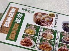 -阿金大白·上海菜馆(新天地店)