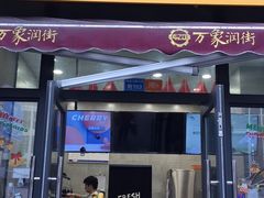 -丸摩堂鲜果茶(万年场店)