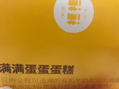 -满满元气枣糕(国瑞城店)