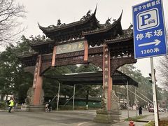 -崇州市街子古镇